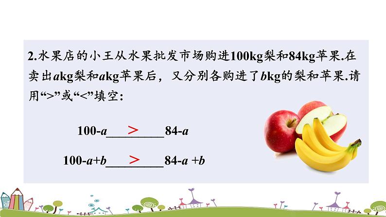 新湘教版八年级数学上册 4.2.1《不等式的基本性质1》PPT课件03