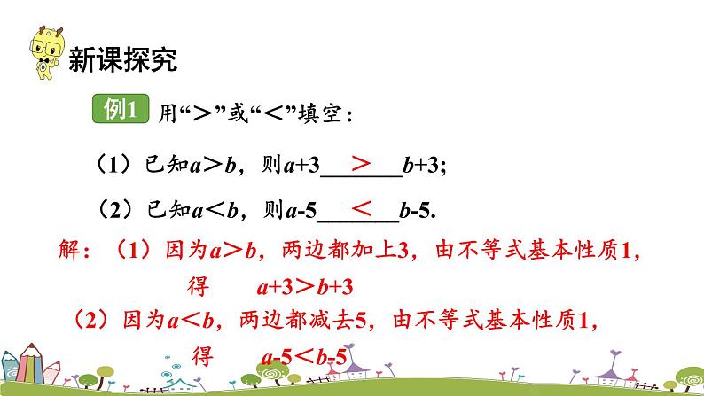 新湘教版八年级数学上册 4.2.1《不等式的基本性质1》PPT课件06