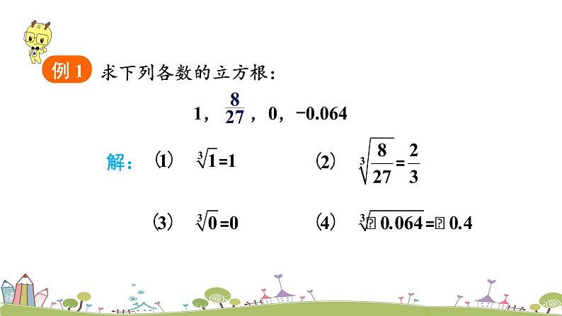 新湘教版八年级数学上册 3.2 《立方根》PPT课件07