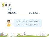 新湘教版八年级数学上册 5.3.1《二次根式的加减运算》PPT课件