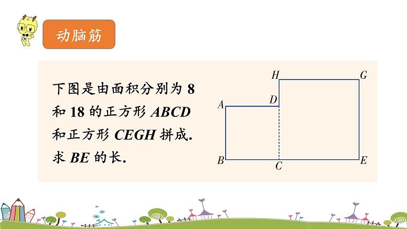 新湘教版八年级数学上册 5.3.1《二次根式的加减运算》PPT课件第3页