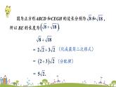 新湘教版八年级数学上册 5.3.1《二次根式的加减运算》PPT课件