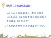 新湘教版八年级数学上册 5.3.1《二次根式的加减运算》PPT课件