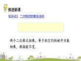新湘教版八年级数学上册 5.2.1《二次根式的乘法》PPT课件