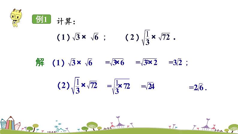 新湘教版八年级数学上册 5.2.1《二次根式的乘法》PPT课件04