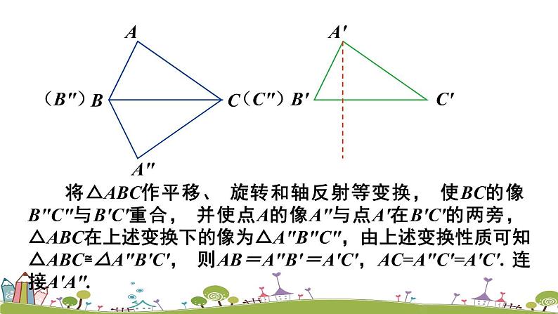 新湘教版八年级数学上册 2.5.5《边边边（SSS）》PPT课件第5页