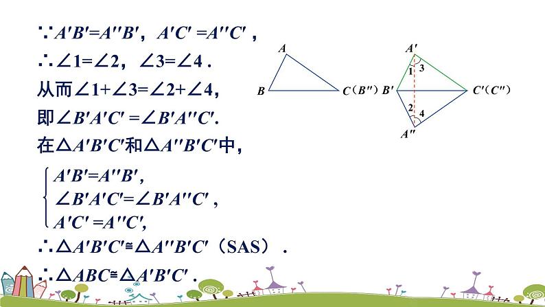 新湘教版八年级数学上册 2.5.5《边边边（SSS）》PPT课件第6页