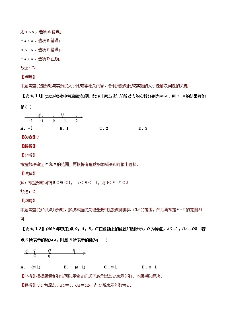 决胜2021年中考数学压轴题全揭秘精品专题01数与式问题含答案解析.docx02