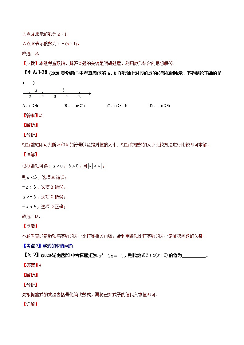 决胜2021年中考数学压轴题全揭秘精品专题01数与式问题含答案解析.docx03