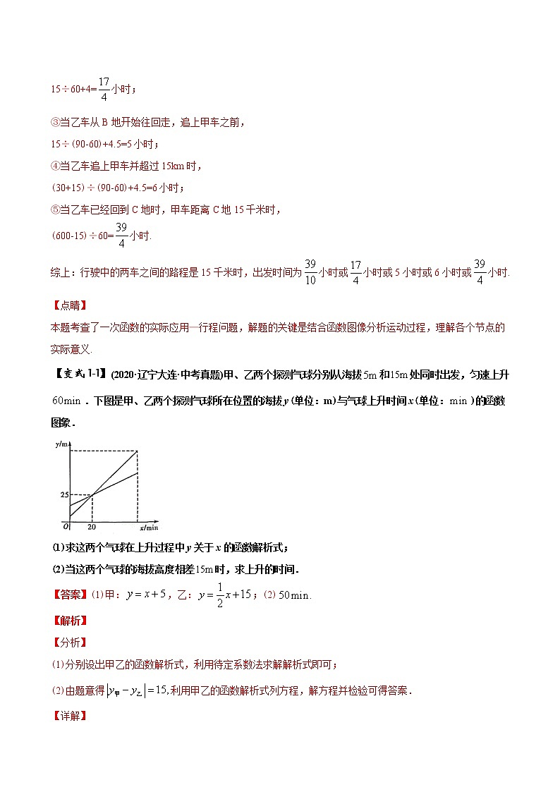 决胜2021年中考数学压轴题全揭秘精品专题06一次函数问题含答案解析.docx03