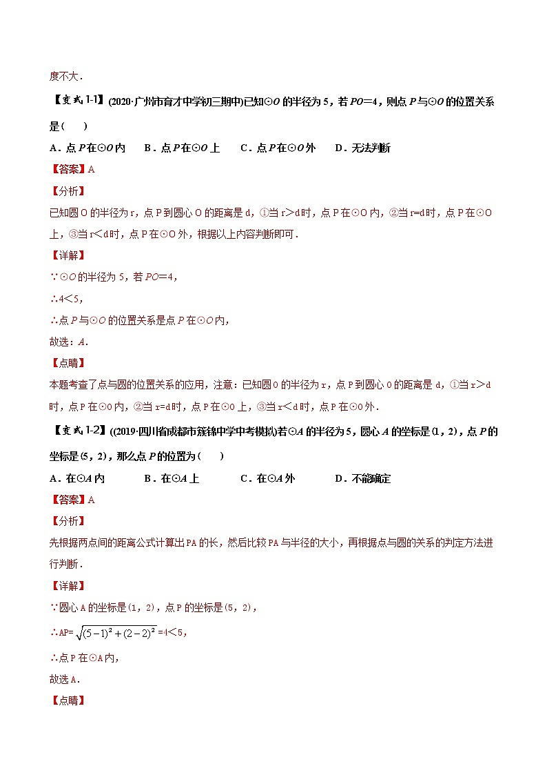 决胜2021年中考数学压轴题全揭秘精品专题13圆的有关位置关系含答案解析.docx02