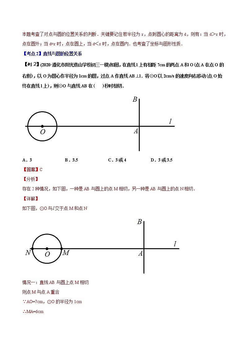 决胜2021年中考数学压轴题全揭秘精品专题13圆的有关位置关系含答案解析.docx03