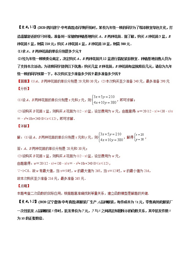 决胜2021年中考数学压轴题全揭秘精品专题08二次函数综合问题含答案解析.docx03