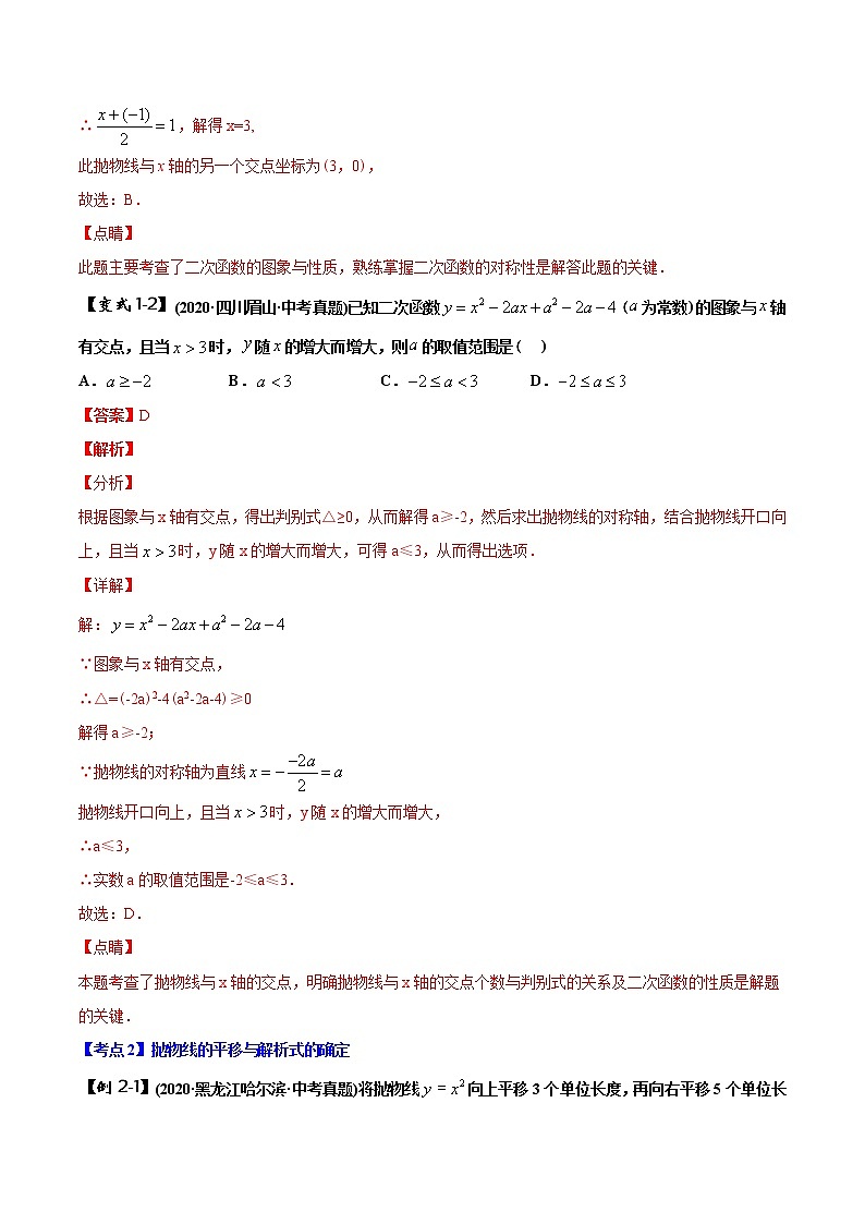 决胜2021年中考数学压轴题全揭秘精品专题07二次函数的图象性质与应用问题含答案解析.docx03