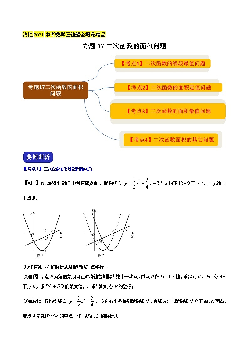 决胜2021年中考数学压轴题全揭秘精品专题17二次函数的面积问题含答案解析.docx01