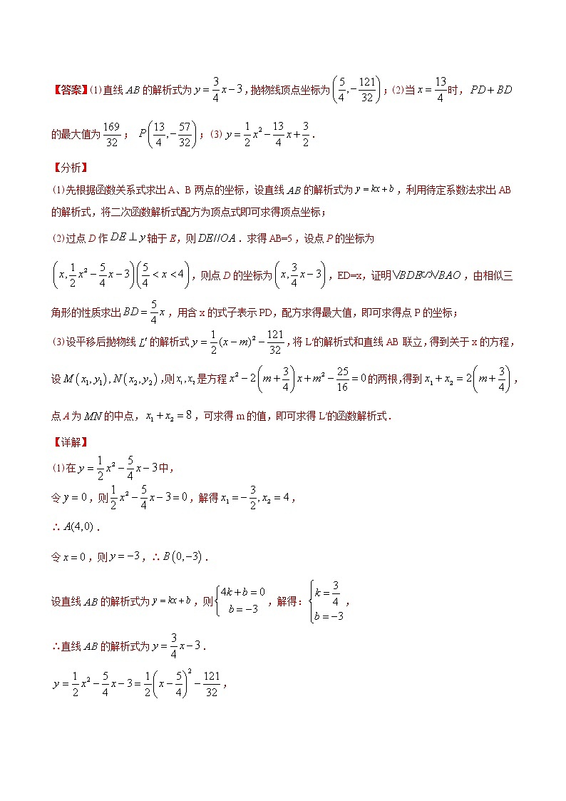 决胜2021年中考数学压轴题全揭秘精品专题17二次函数的面积问题含答案解析.docx02