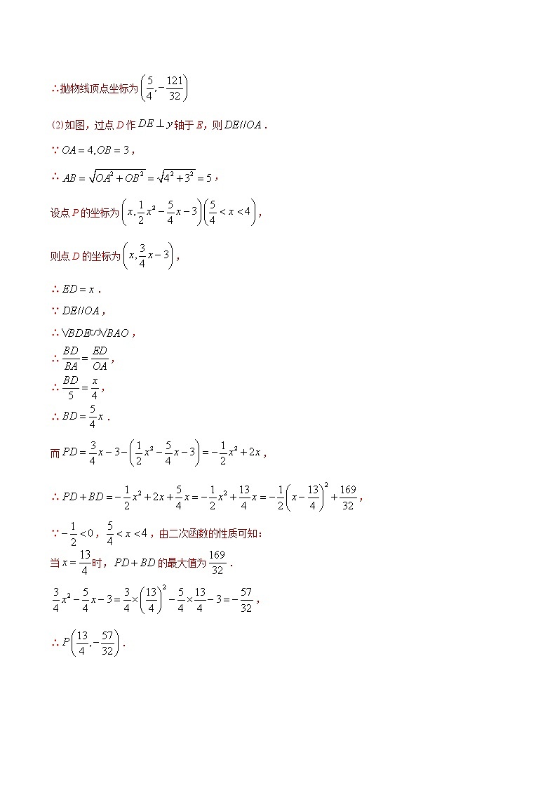 决胜2021年中考数学压轴题全揭秘精品专题17二次函数的面积问题含答案解析.docx03