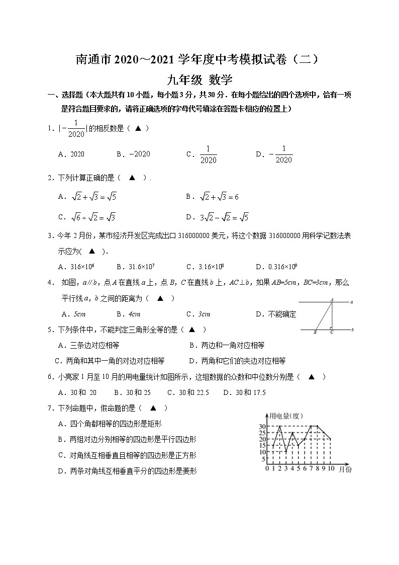 江苏省南通市中考模拟数学试卷（二）.docx01