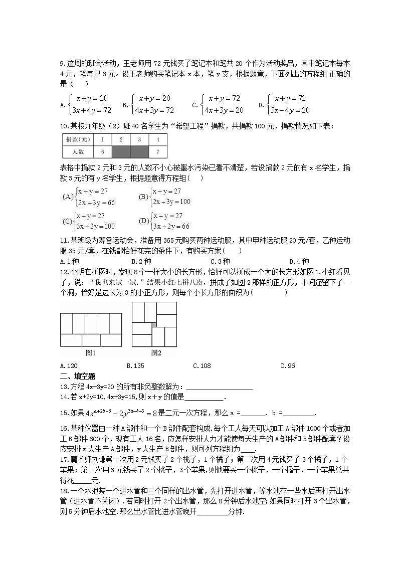 中考数学一轮复习《二元一次方程(组)》基础练习卷(含答案).doc02