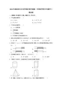 湖南省长沙市开福区青竹湖湘一外国语学校中考数学三模试卷解析版.doc