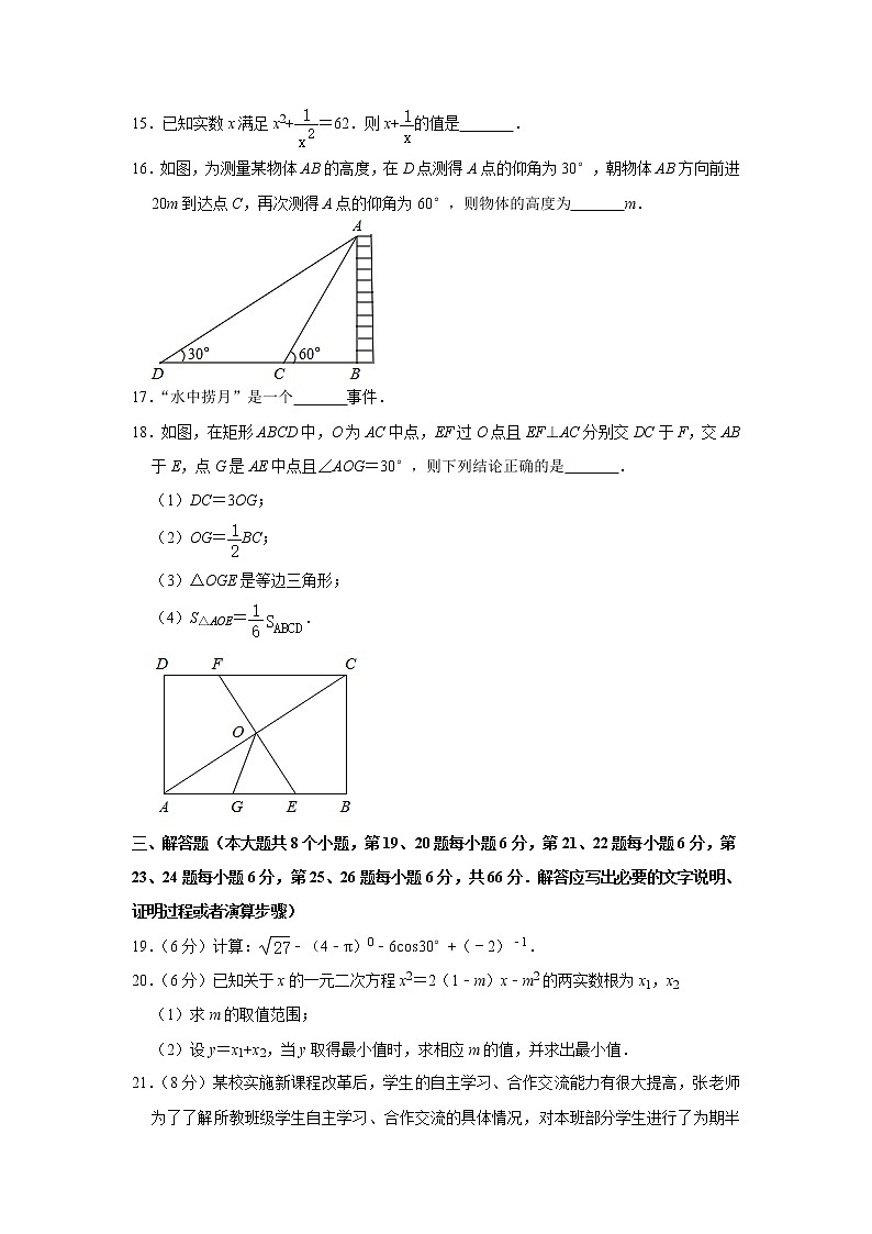 湖南省长沙市开福区青竹湖湘一外国语学校中考数学三模试卷解析版.doc第3页