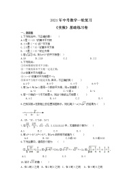 中考数学一轮复习《实数》基础练习卷(含答案).doc