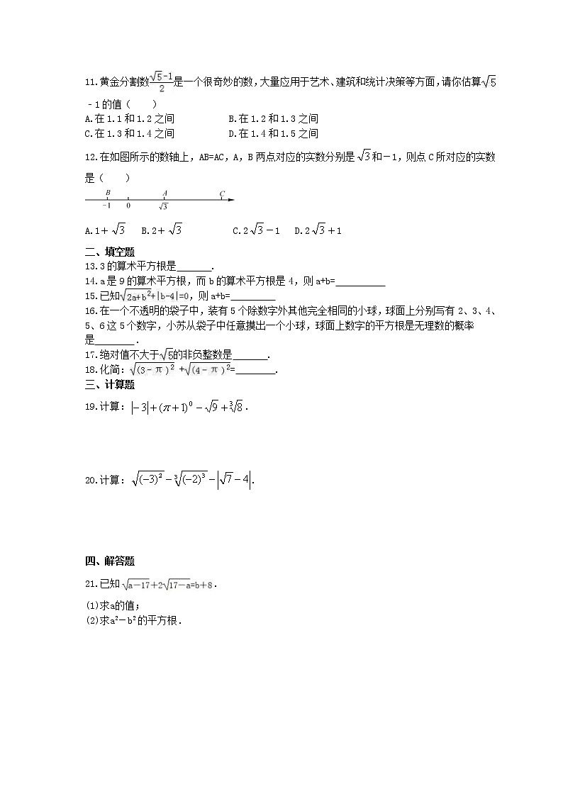 中考数学一轮复习《实数》基础练习卷(含答案).doc02