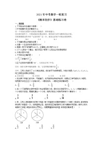 中考数学一轮复习《概率初步》基础练习卷(含答案).doc