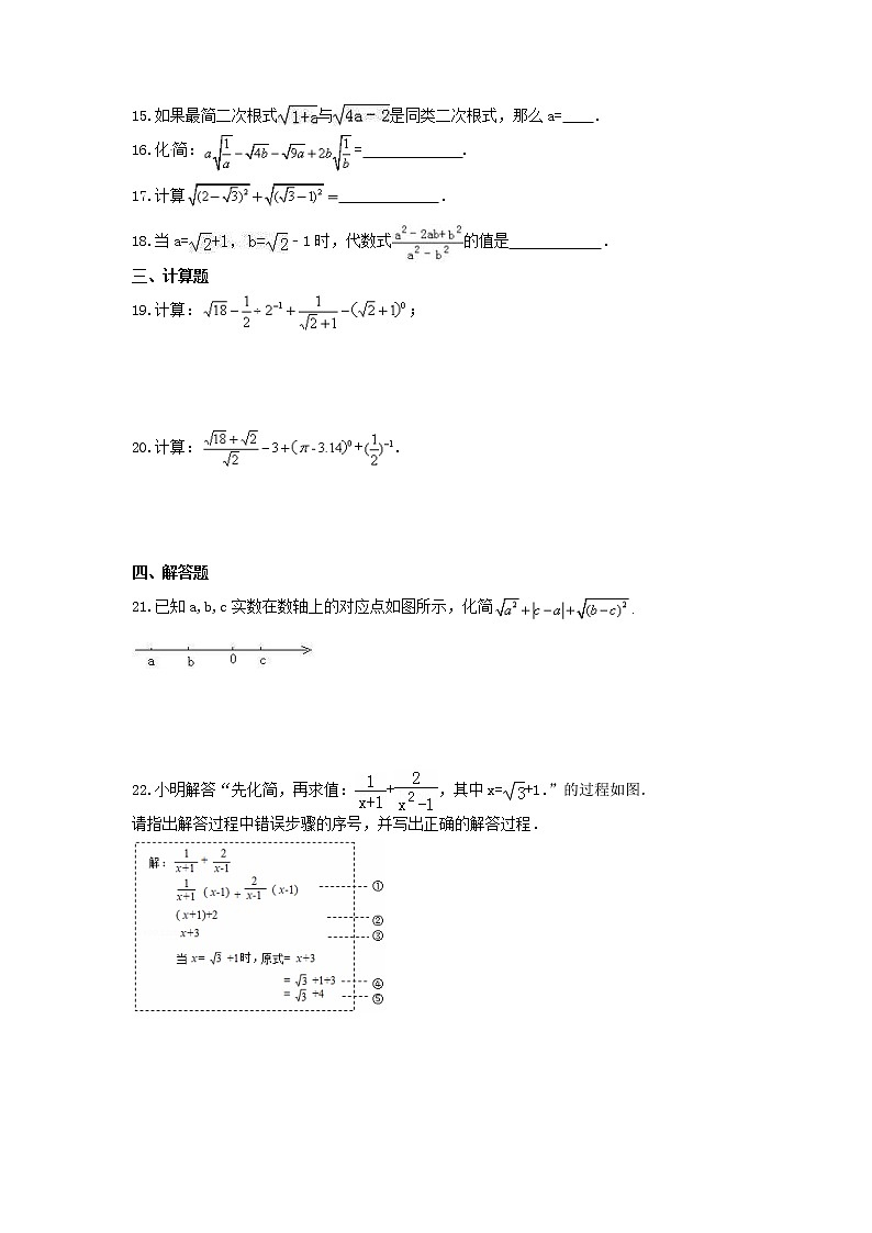 中考数学一轮复习《二次根式》基础练习卷(含答案).doc02
