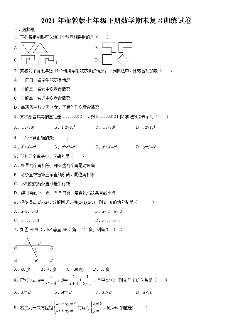 2021年浙教版七年级下册数学期末复习训练试卷（word版，含解析）01