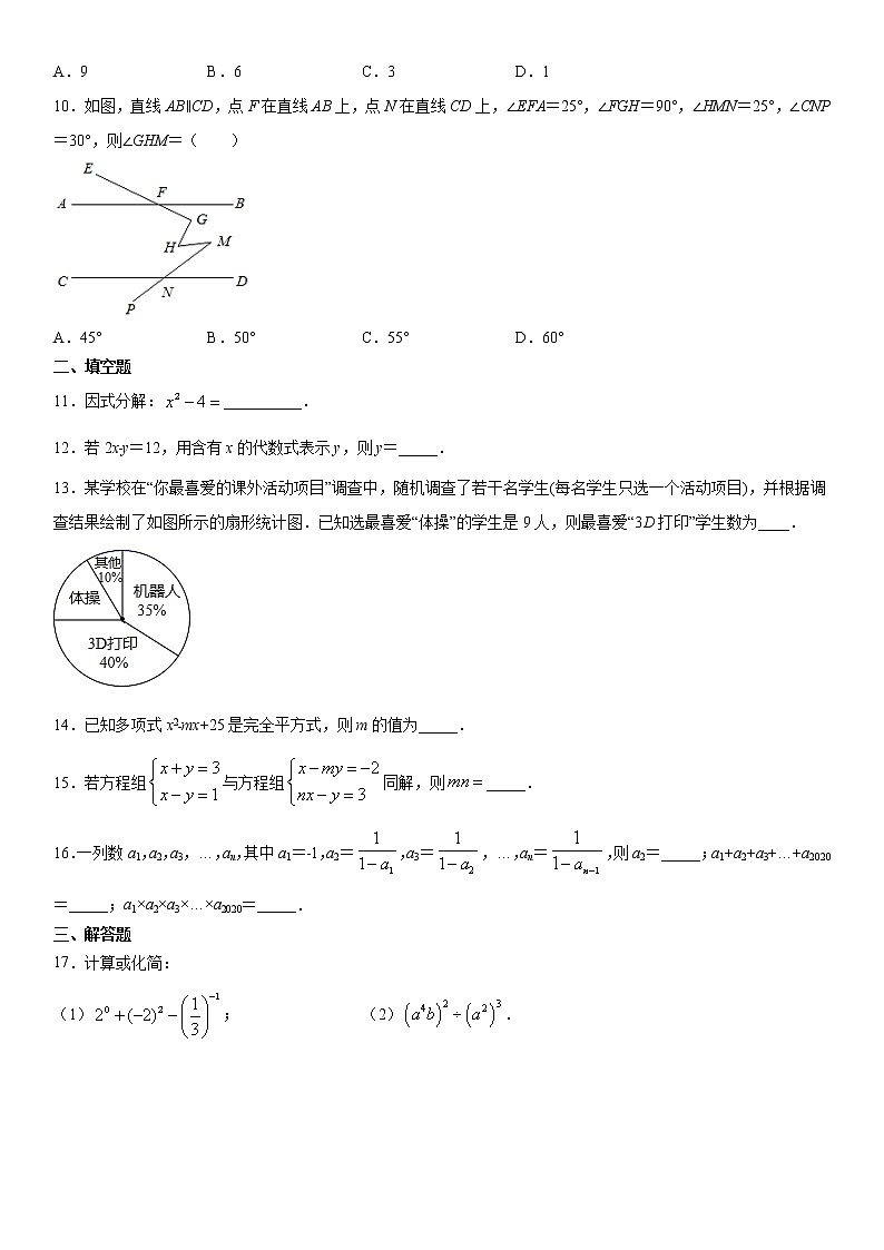 2021年浙教版七年级下册数学期末复习训练试卷（word版，含解析）02