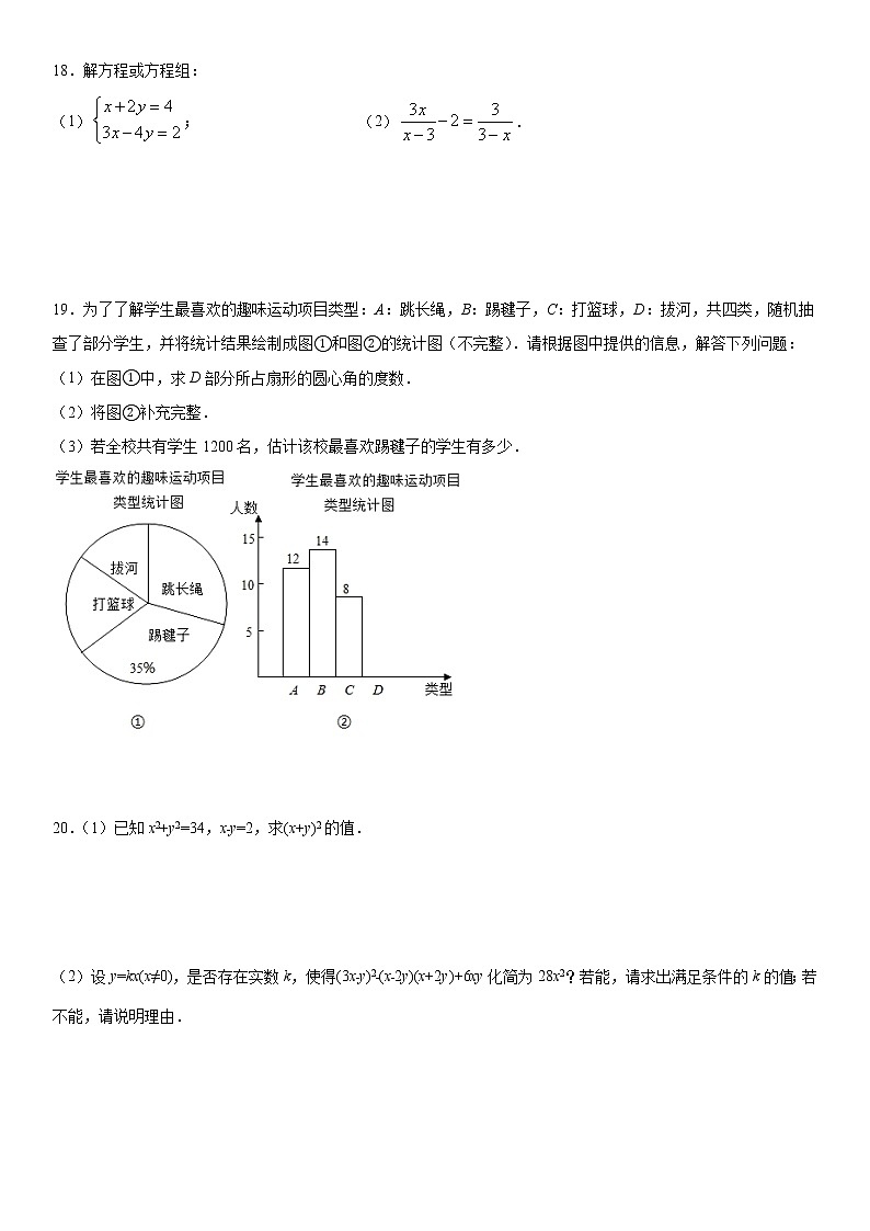2021年浙教版七年级下册数学期末复习训练试卷（word版，含解析）03