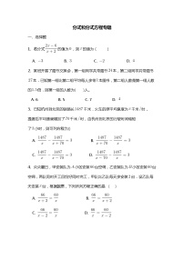 初中数学北师大版八年级下册第五章 分式与分式方程综合与测试同步练习题