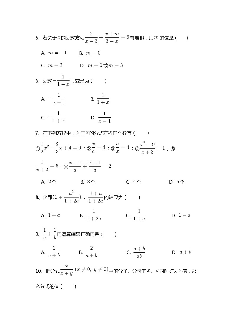 2021北师大版八年级下册 分式方程专题练习题（1）（含详细答案解析）02