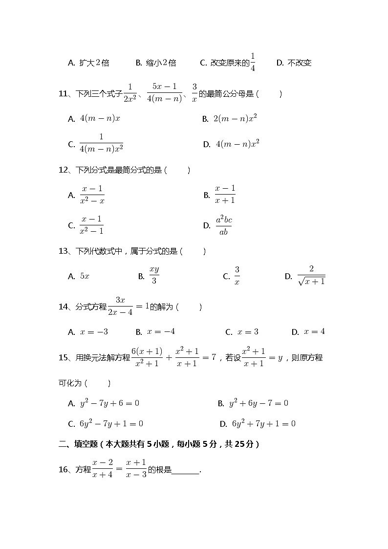 2021北师大版八年级下册 分式方程专题练习题（1）（含详细答案解析）03