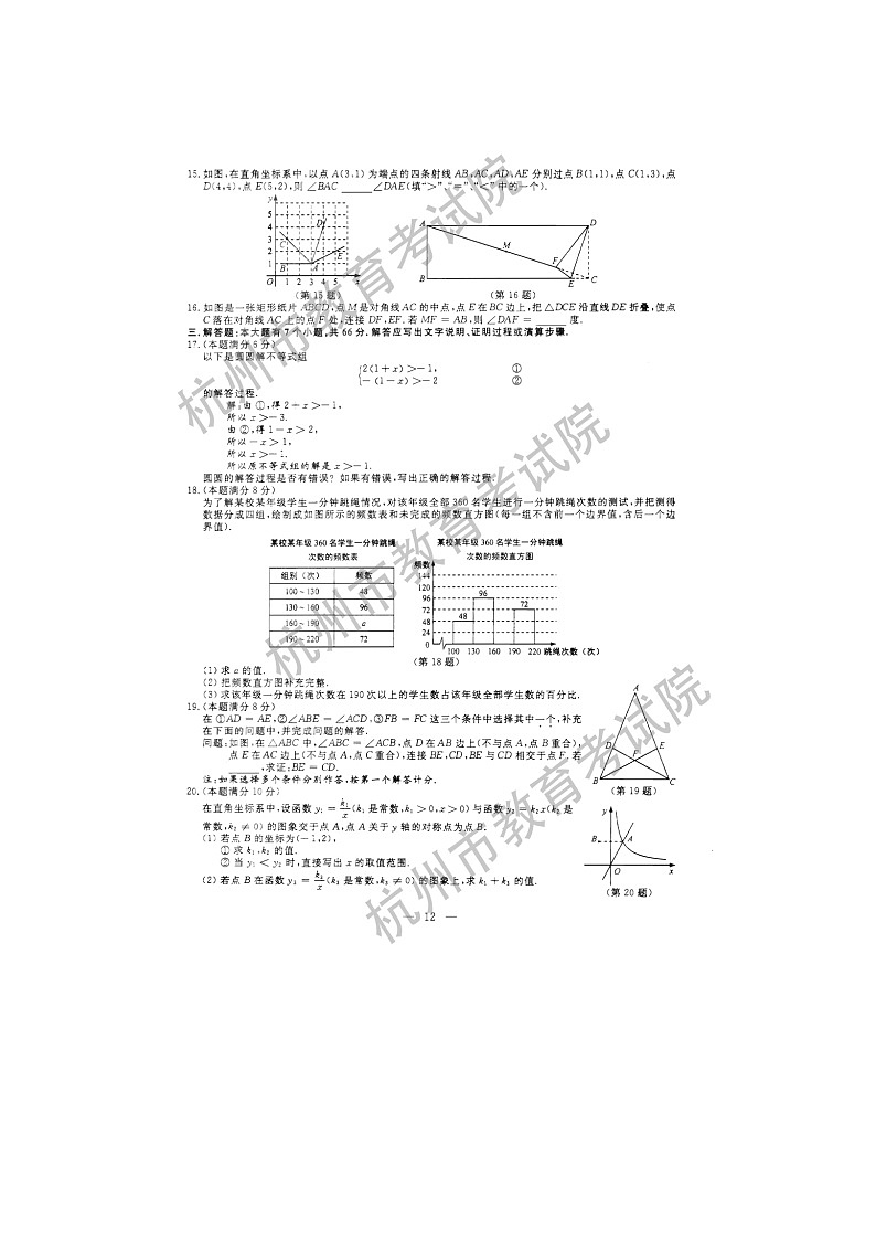 浙江省杭州市2021年中考数学试题卷及答案02