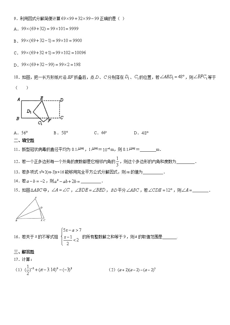 苏科版版2021年七年级数学下册期末复习训练试题（word版，含答案）第2页