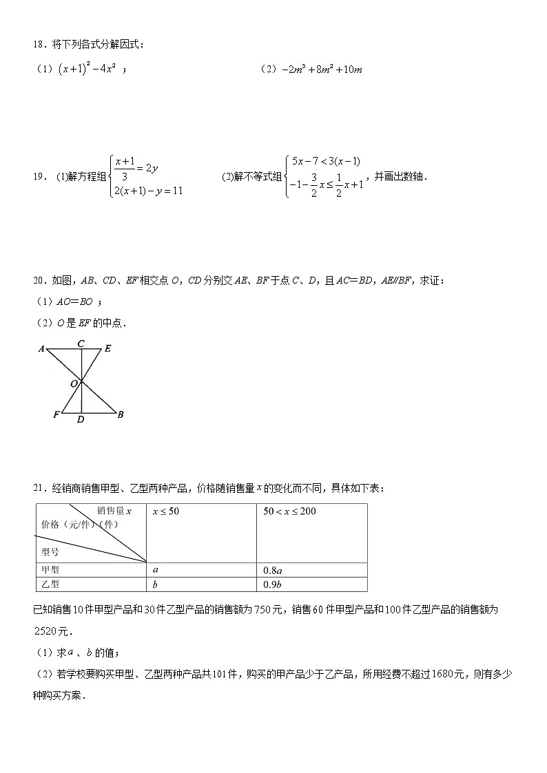 苏科版版2021年七年级数学下册期末复习训练试题（word版，含答案）第3页