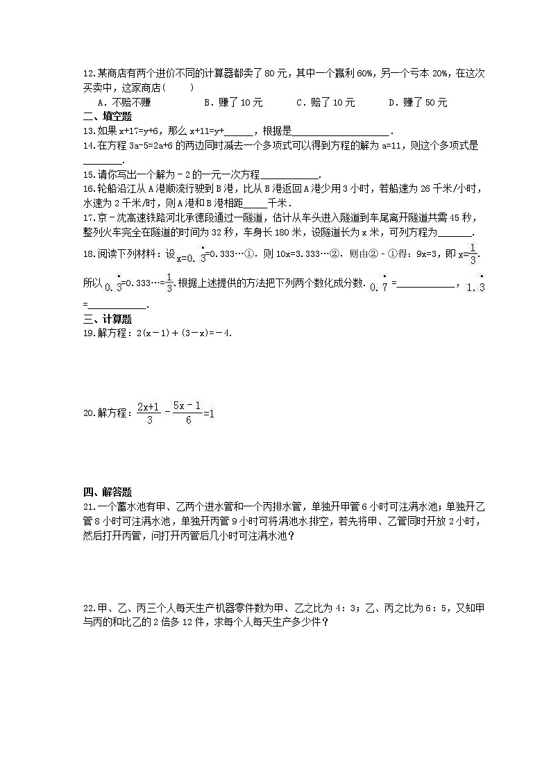 中考数学一轮复习《一元一次方程》基础练习卷(含答案).doc02