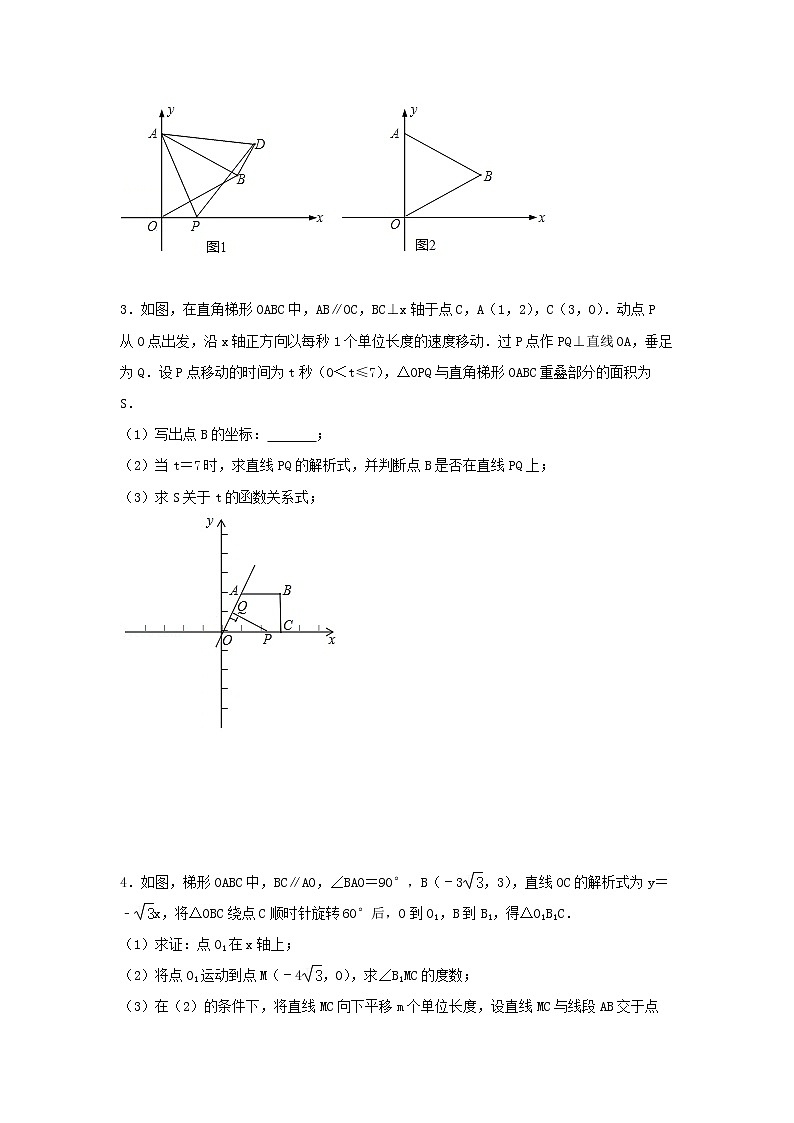 人教版八年级下册数学一次函数面积问题2（有答案）第2页