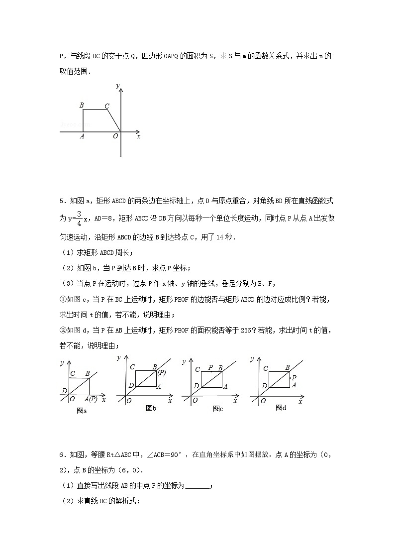 人教版八年级下册数学一次函数面积问题2（有答案）第3页