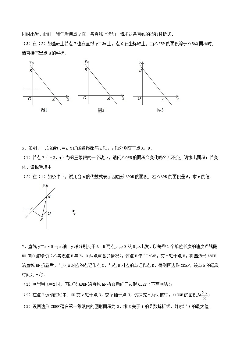 人教版八年级下册数学一次函数面积问题1（有答案）第3页