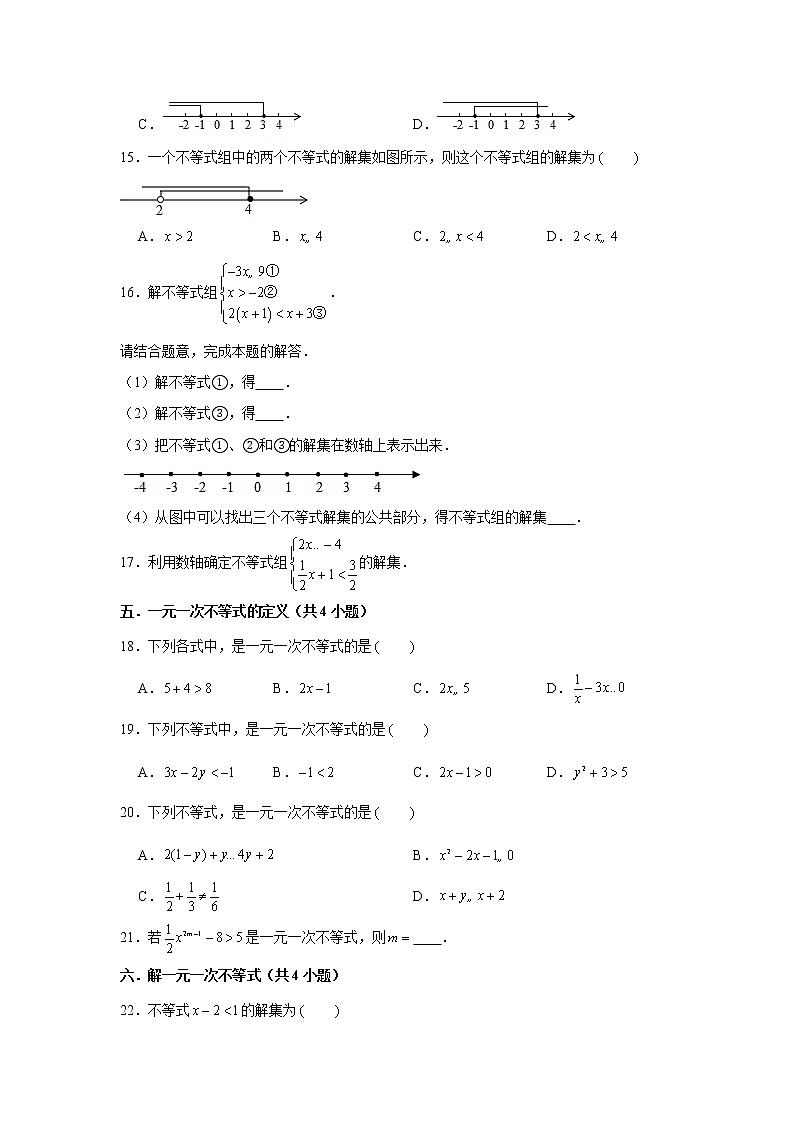 人教版2020-2021学年七年级数学下册期末复习知识点专练一元一次不等式知识点专练（含解析）03