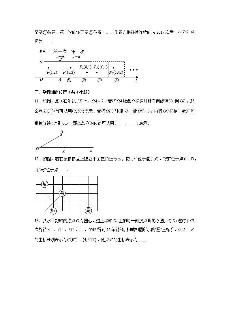人教版2020-2021学年七年级数学下册期末复习知识点专练平面直角坐标系知识点专练（含解析）03