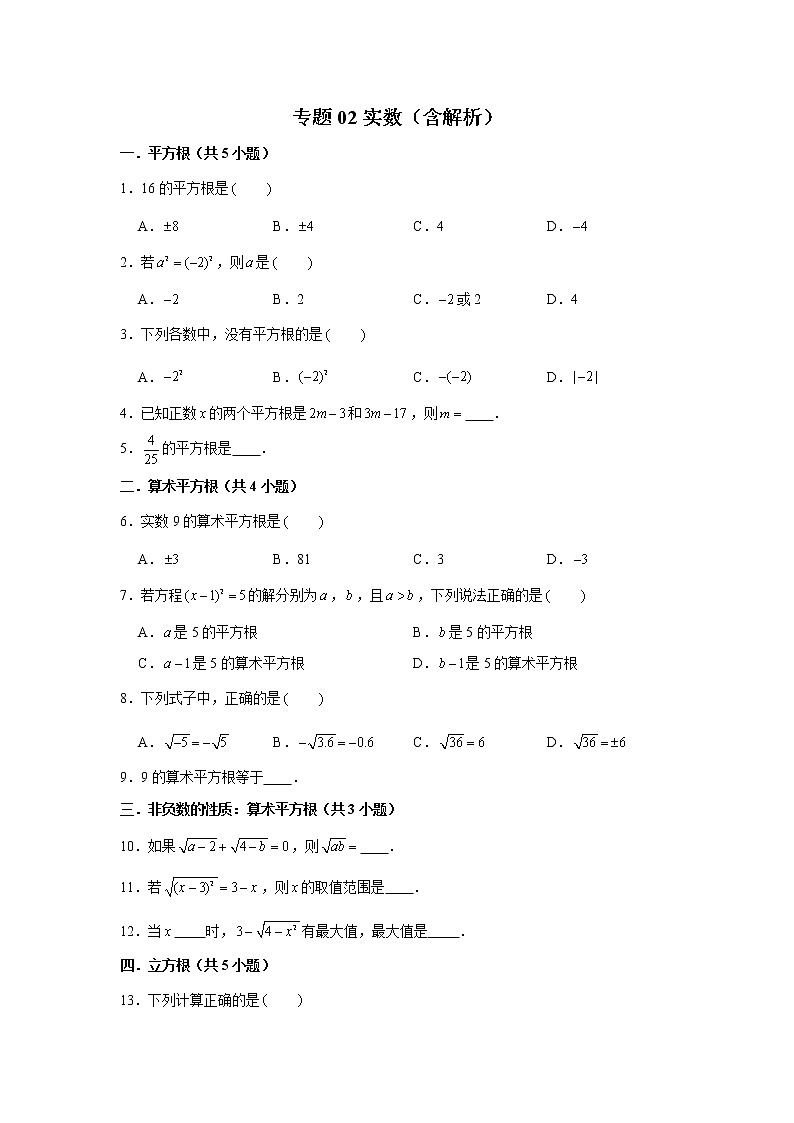 人教版2020-2021学年七年级数学下册期末复习实数知识点专练（含解析）01