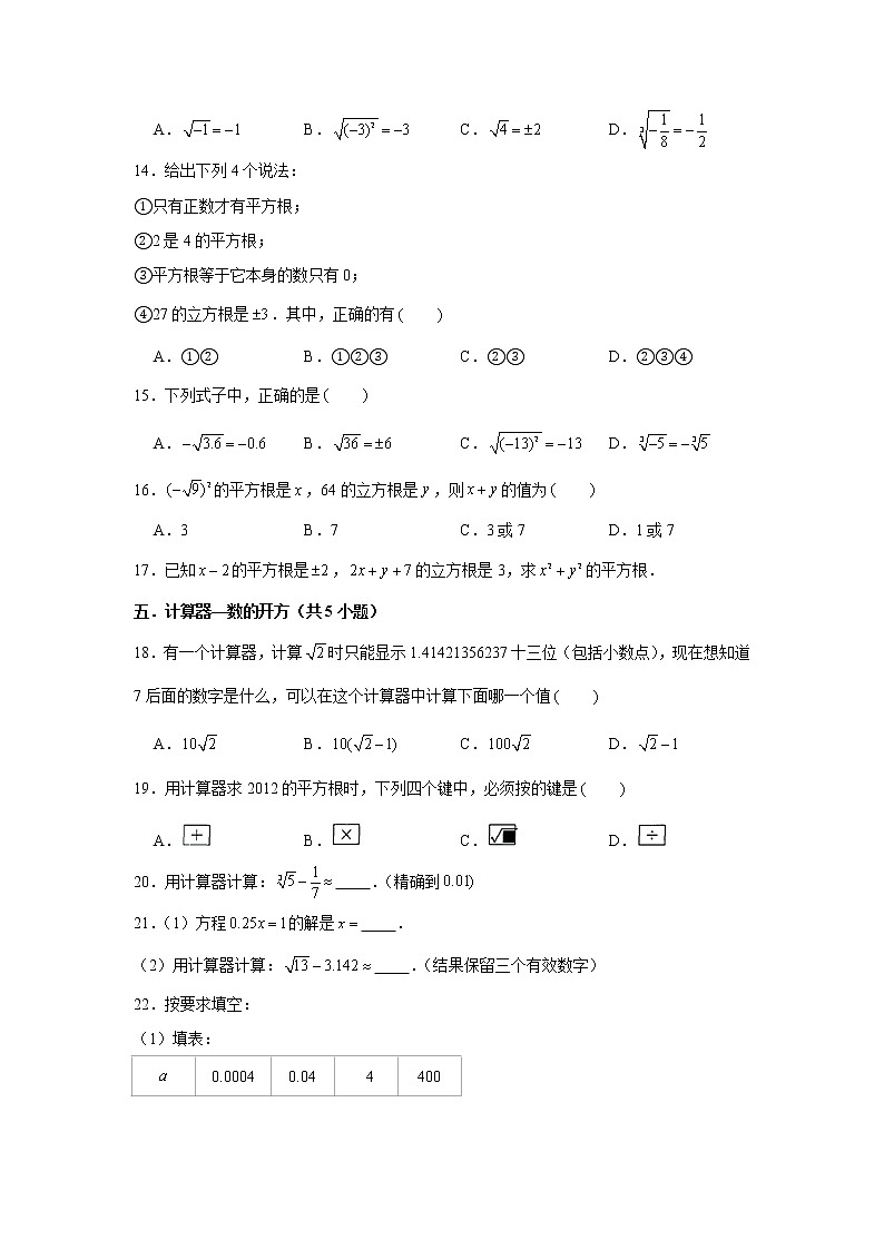 人教版2020-2021学年七年级数学下册期末复习实数知识点专练（含解析）02