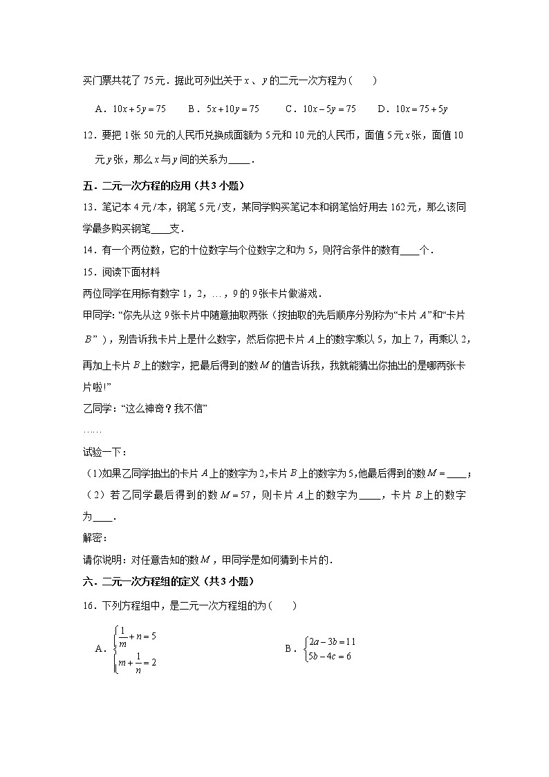 人教版2020-2021学年七年级数学下册期末复习二元一次方程组知识点专练（含解析）02