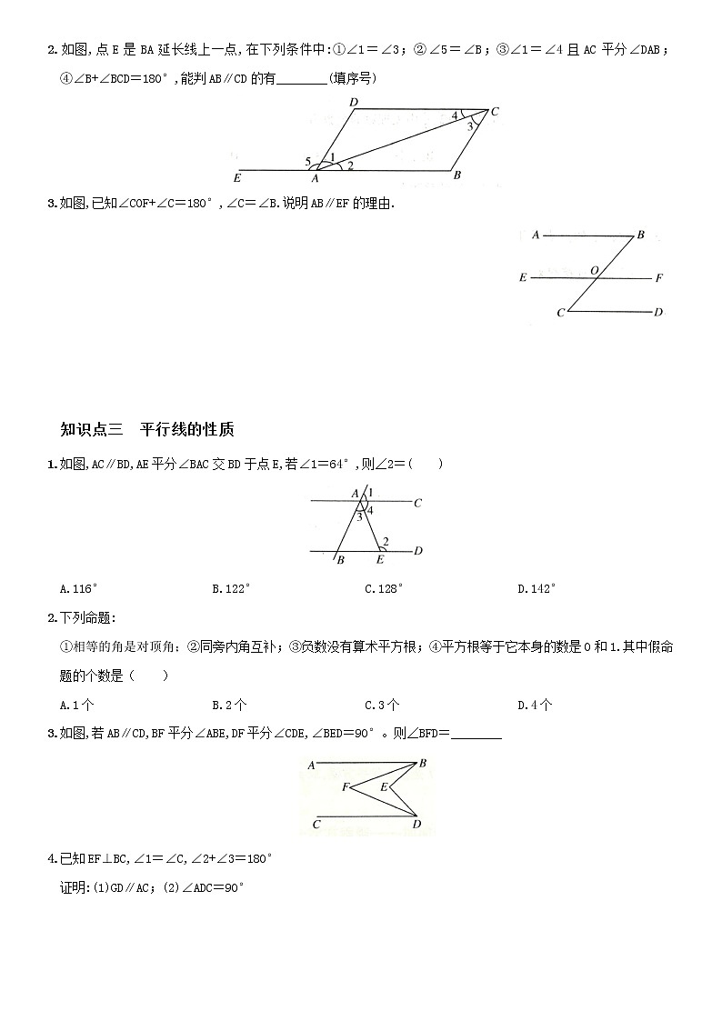 专题01  人教版2020-2021学年下学期七年级数学期末复习知识梳理（一）（原卷+解析）02