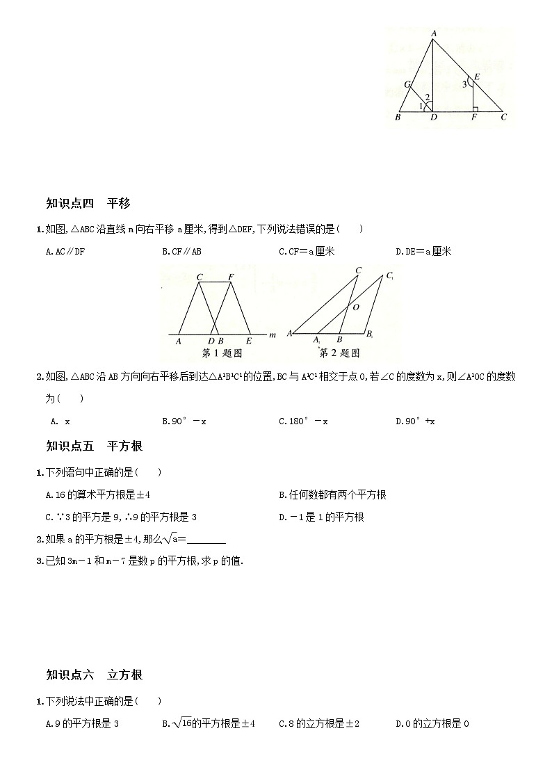 专题01  人教版2020-2021学年下学期七年级数学期末复习知识梳理（一）（原卷+解析）03