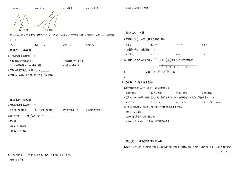 专题01  人教版2020-2021学年下学期七年级数学期末复习知识梳理（一）（原卷+解析）02